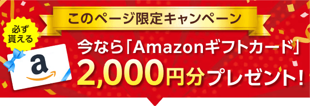 Amazonギフトカードプレゼント